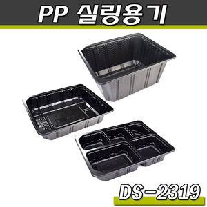 실링용기 2319(DS)1박스400개(흑색)음식포장