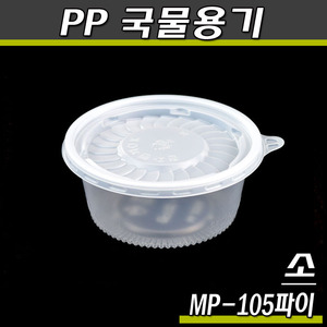 일회용국물용기 MP-105A(소)렌지컵(반투명)1000개세트