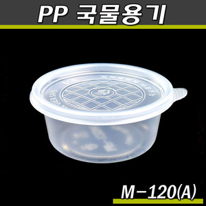 일회용반찬용기/MP-120A(PP투명)500개세트(박스)공짜배송