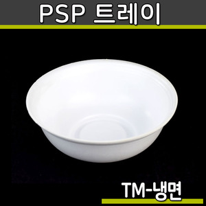 PSP트레이-냉면(화이트)비빔밥,반찬포장/ TM-400개(박스)