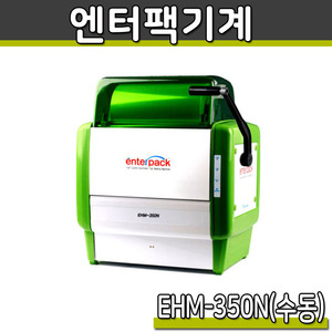 엔터팩실링기계 수동(식품포장)EHM-350N