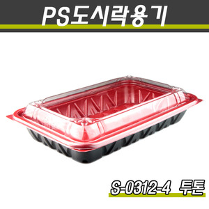 PS도시락용기/과일포장/S-0312-4(투톤,흑색)400개세트(박스)