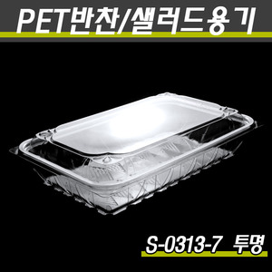 PET반찬용기/과일포장/S-0313-7(투명,흑색)400개세트(박스)