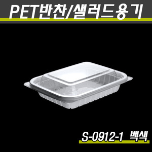 PET반찬용기/과일포장/S-0912-1(백색)1000개세트(박스)