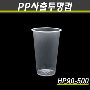 PP투명컵/핫컵/테이크아웃컵/HP90-500,700/1박스500개(컵)