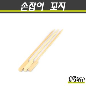 손잡이꼬지/대나무꼬지/15cm/10,000개(박스)