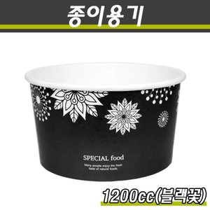 일회용 라면종이컵(종이용기,비빔밥포장)1200cc/CN블랙꽃/150개