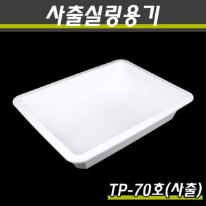 (사출)PP실링용기/TP-70호(화이트)/1박스200개