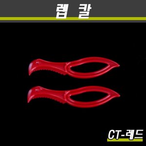 일회용 랩칼 (CT)레드/2000개(반박스)