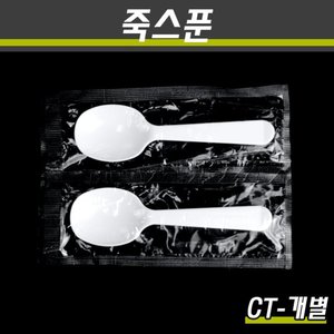 일회용죽스푼/CT(화이트)/1P개별/2000개(박스)