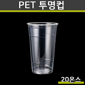 PET 투명컵 20온스 92파이 국산DSP 1000개(공짜배송)