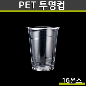 PET 투명컵 16온스 98파이 국산DSP 1000개(공짜배송)