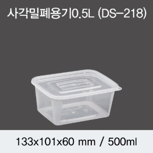 PP사각밀폐용기 0.5L DS-218 박스800개세트