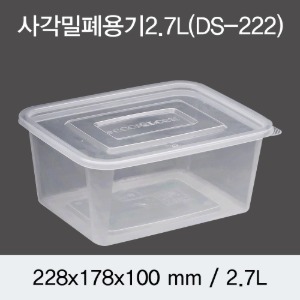 PP사각밀폐용기 2.7L DS-222 박스200개세트