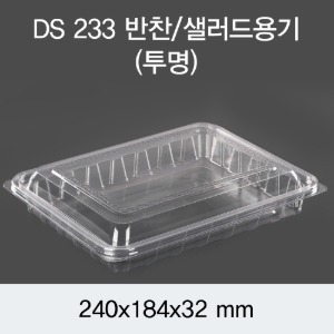 PET샐러드용기 반찬포장 투명 DS-233 박스400개세트