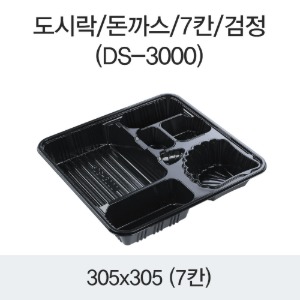 돈까스도시락 7칸 블랙 DS-3000 박스200개세트