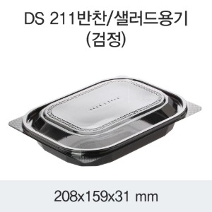 PET샐러드용기 반찬포장 블랙 DS-211 박스600개세트