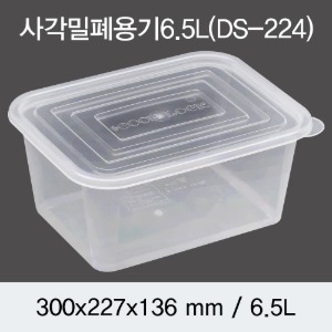 PP사각밀폐용기 6.5L DS-224 박스100개세트