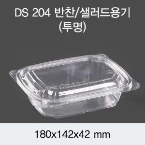 PET샐러드용기 반찬포장 투명 DS-204 박스1200개세트