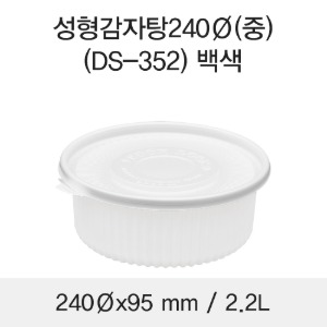 탕용기 240파이 중 화이트 DS-352 박스200개세트