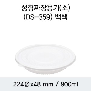 일회용 짜장용기 소 화이트  DS-359 박스200개세트