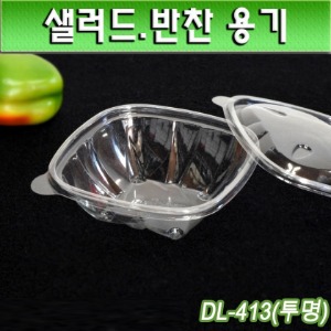 DL-413(투명)샐러드도시락,반찬포장용기/720개세트