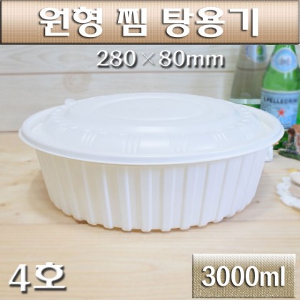 원형찜,감자탕용기(밀폐,배달용기)참조은4호/200개(SET)