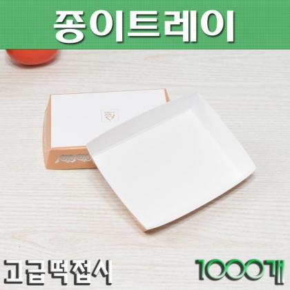 일회용 만두,김밥도시락(종이트레이)DIP고급떡접시 /1000개