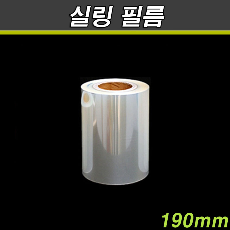 NF실링필름(식품포장,접착기계)무지/1롤/190mm(소량판매)