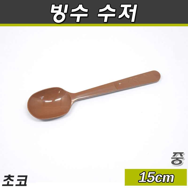 (공짜배송)빙수수저BW,디저트(아이스크림수저)벌크포장/초코/중(2,000개)