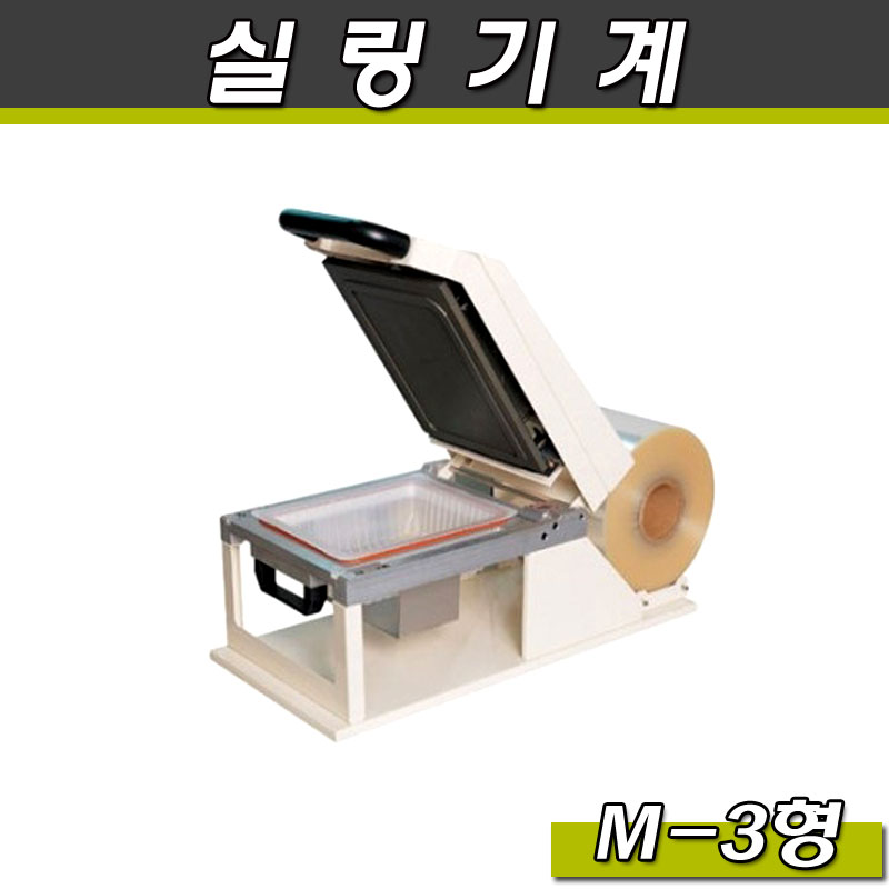 실링기계/M3시리즈/식품포장/공짜배송