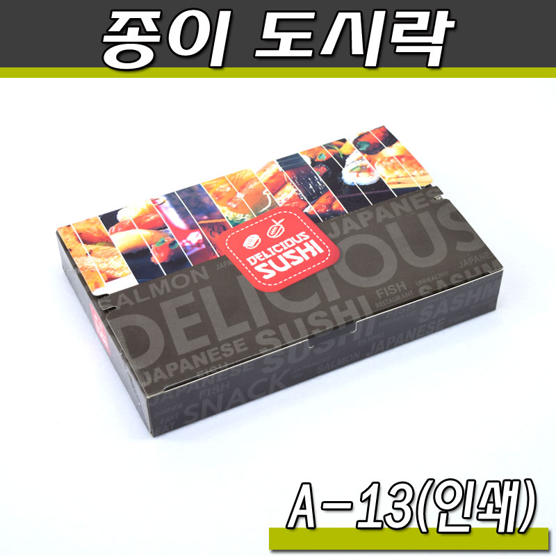 일회용 초밥용기(종이도시락)포장 케이스/A-13/350개