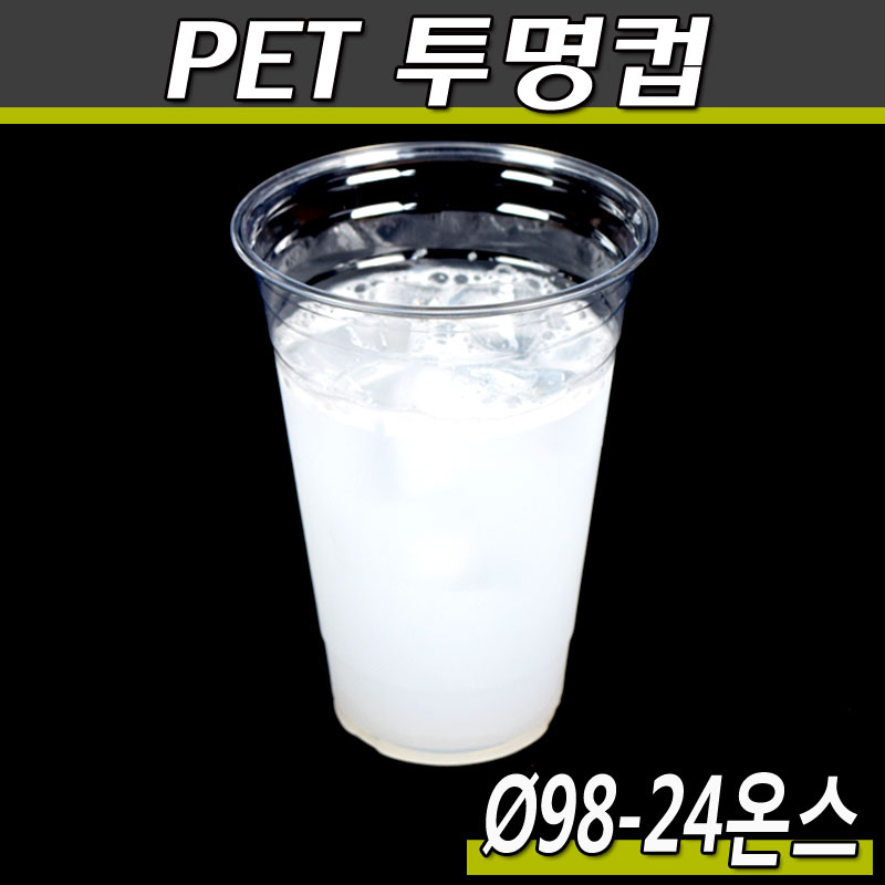 PET 투명컵 24온스/98파이/대만/KH/600개