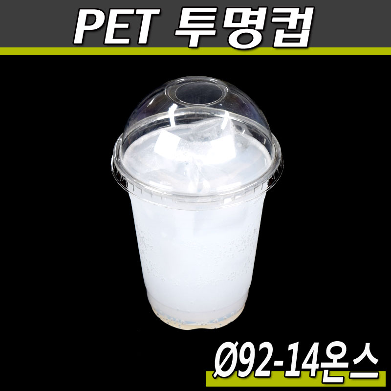 PET 투명컵14온스(대만)92파이/KH/1000개세트
