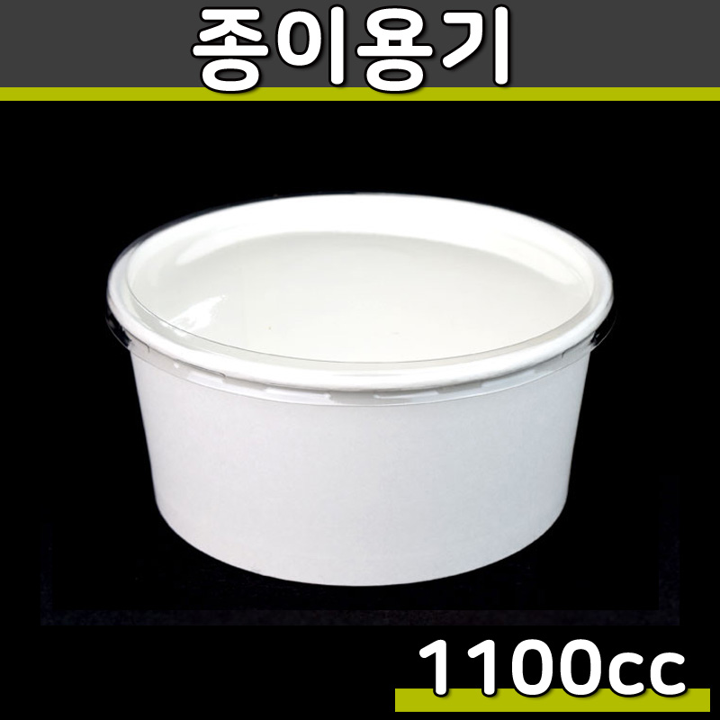 종이용기 1100cc(무지)비빔밥포장/50개세트(소량)