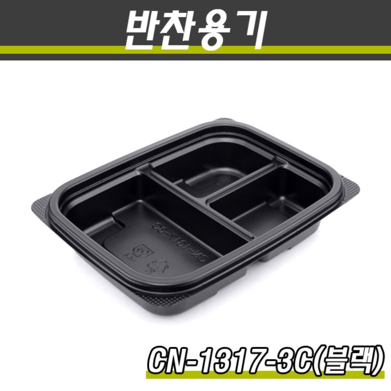 (공짜배송)PP일회용반찬용기/CN-1317시리즈(흑색)/500개세트(박스)