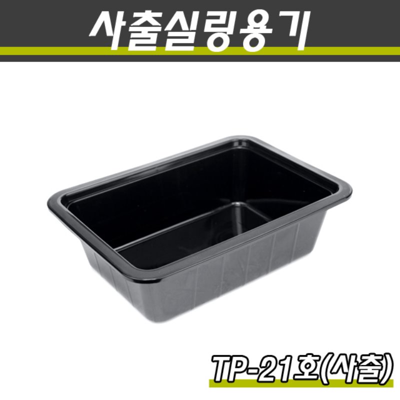 (사출)PP실링용기/TP-21호/1박스400개