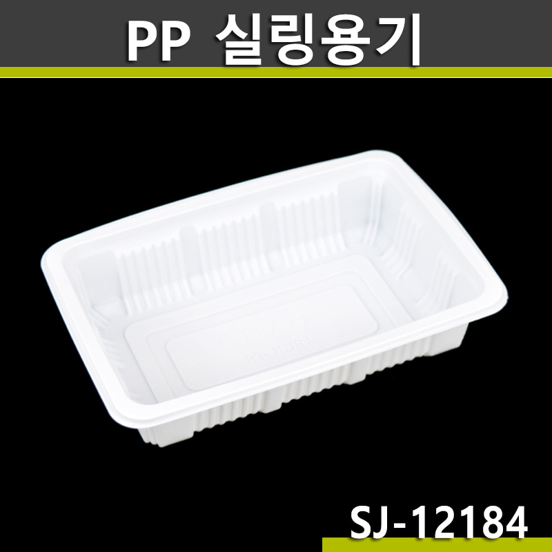 실링용기12184 화이트/SJ/1500개/공짜배송