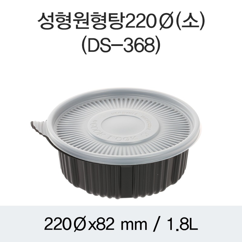 일회용 감자탕용기 DS-368 220파이 소 블랙 박스 200개세트