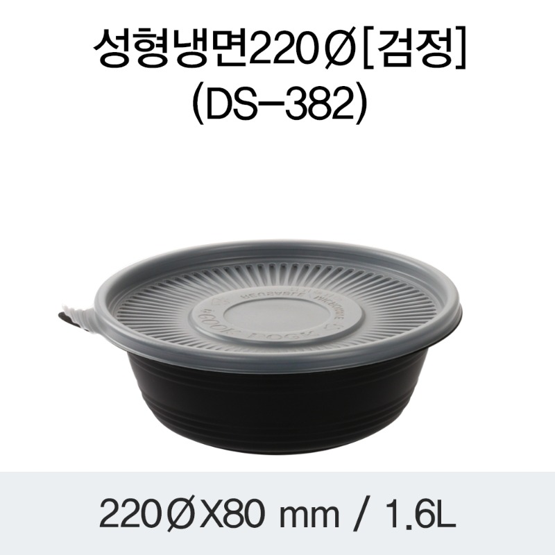 일회용 냉면용기 220파이 블랙 DS-382 박스200개세트
