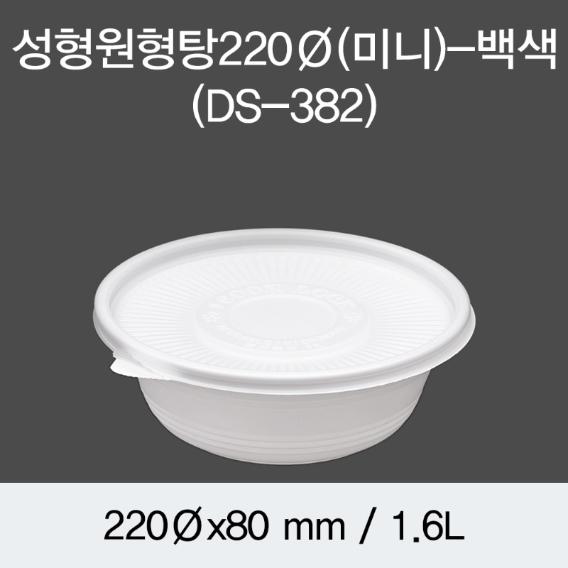일회용 냉면용기 220파이 화이트 DS-382 박스200개세트