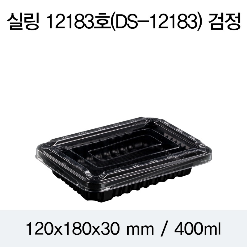 PP실링용기 12183 블랙 뚜껑별도 DS 박스1200개