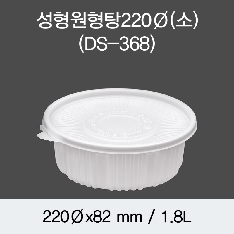 일회용 감자탕용기 DS-368 220파이 소 화이트 박스 200개세트