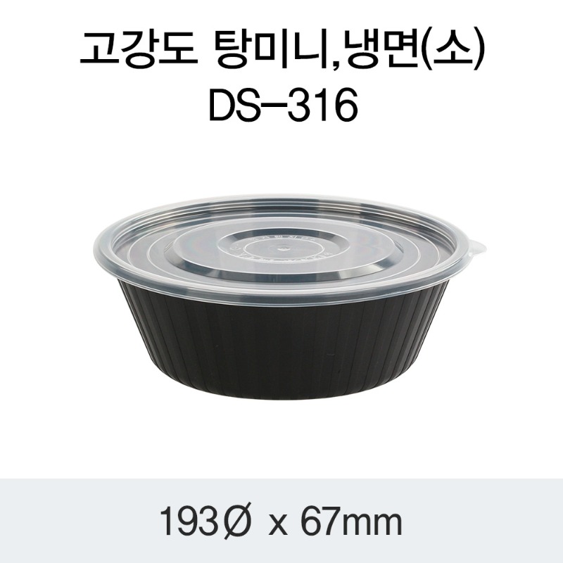 일회용 사출 미니탕용기 냉면용기 소 흑색 DS-316 박스200개세트