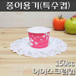 150cc아이스크림종이컵(아이스크림컵)나비 PT 반박스500개