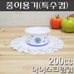200cc아이스크림종이컵(아이스크림컵)별무늬/500개