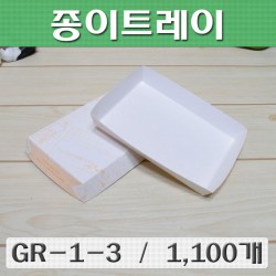 종이접시,종이트레이(떡접시,떡트레이)GR-1-3 /1,100개