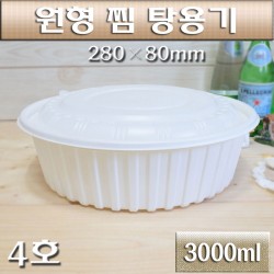 원형찜,감자탕용기(밀폐,배달용기)참조은4호/200개(SET)