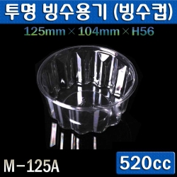 빙수컵,샐러드용기/520cc(M-125A)반박스500개(뚜껑별도)