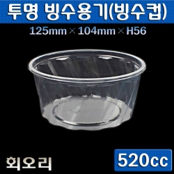 투명빙수용기(빙수컵,투명팥빙수)KP 520cc 회오리/500개(뚜껑별도)